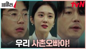 ＂너 누구야!＂ 장혁, 수상한 남자 김남희에 냅다 멱살잡이 | tvN 230508 방송