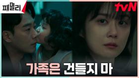 장나라, 딸 민서와 친해진 김남희에 매서운 눈빛 | tvN 230508 방송