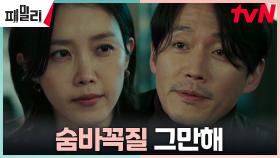 ＂머리 그만 굴려＂ 장혁, 뭔가를 숨긴 채정안에게 던진 돌직구 | tvN 230508 방송