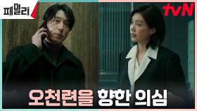 장혁, 비밀과 정체를 숨기는 채정안 뒷조사?! | tvN 230509 방송