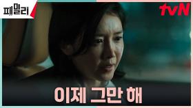 채정안, 갑작스러운 상부의 지시에 계획 올스톱?! | tvN 230509 방송