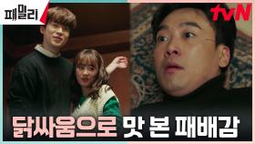 (수치플) 김남희, 김강민과의 닭싸움에서 맛본 첫 패배 | tvN 230509 방송