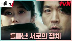 [충격엔딩] 장혁X장나라, 저격 현장에서 마주한 서로의 얼굴 | tvN 230509 방송