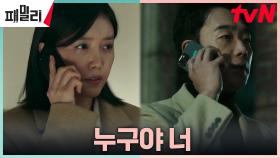 김남희, 호텔방 뒤지는 채정안에게 의미심장한 경고 | tvN 230509 방송