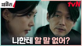 ＂친구니까＂ 장혁, 채정안에게 먼저 건넨 진실을 말할 기회 | tvN 230509 방송
