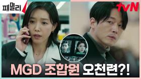 //미행// 장혁, MGD의 엘리트 조합원이었던 채정안 예의주시 | tvN 230509 방송