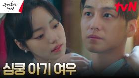 김범, 오복양품점에서 만난 인어 여희와의 밀착모드에 심쿵...♡ | tvN 230507 방송
