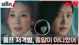 채정안, 울프를 저격한 진범 '27번'의 존재에 충격 | tvN 230509 방송