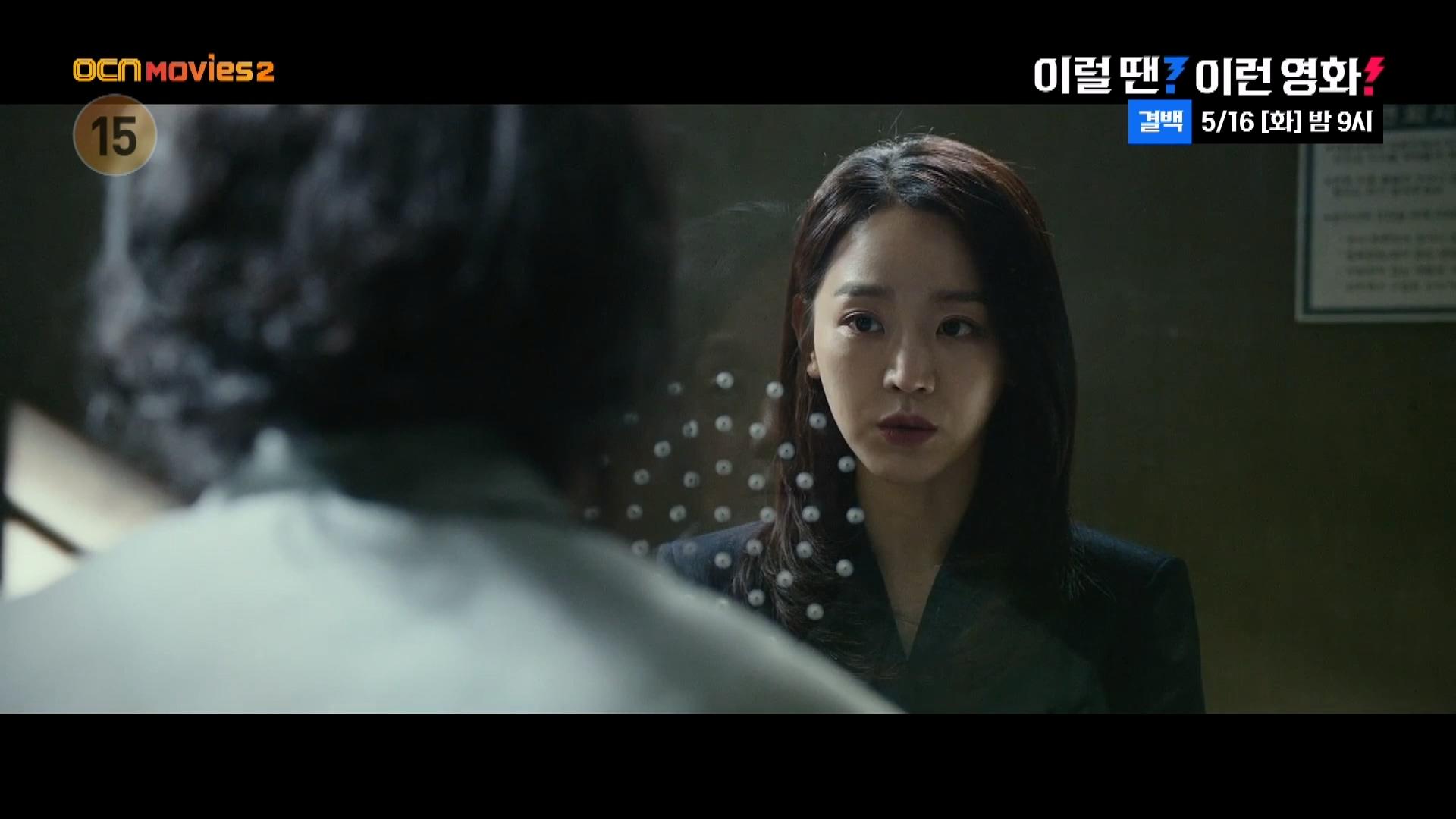 OCN Movies2 이럴 땐? 이런영화! 《결백》 5/16(화) 밤 9시 ZUM TV