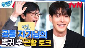 유재석X조세호X김우빈은 공룡상이다 (일단 공룡은 맞음^^) | tvN 230510 방송