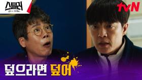 🚨비상🚨 이덕화 잡으려는 팀 카르마에 제동 건 윗선! | tvN 230511 방송