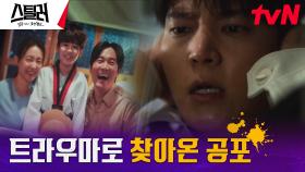 천둥번개 소리에 트라우마 찾아온 주원, 헐떡이는 숨 | tvN 230511 방송