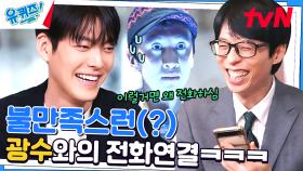 12시면 나타나는 물음표 살인마ㅋㅋㅋ 열정맨 김우빈 자기님 | tvN 230510 방송