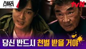 [에필로그] 이덕화, 고고학자인 주원 父와 시작된 악연 | tvN 230511 방송