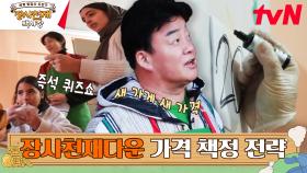 위기를 역 이용하는 백종원! 장사천재 닉값합니다♥ | tvN 230409 방송