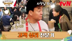 '관망세'라고 아십니까? 백종원이 천재 장사꾼인 이유 | tvN 230402 방송