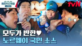 눈 못 떼는 웅장한 뷰 & 캐비어 듬뿍 넣은 마성의 크래커 = 환상 케미⭐ | tvN 230511 방송