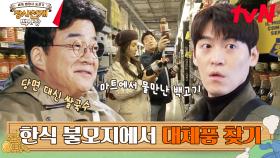 마트 = 놀이터 | 신난 백사장과 멘붕 온 직원들..^_ㅠ | tvN 230430 방송