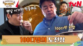 커피에 진심인 도시에서 백종원의 다방 커피?! #유료광고포함 | tvN 230507 방송