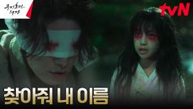 ＂약속을 어긴 건 너야!＂ 새타니, 산신 시절 이동욱 향한 원망 | tvN 230513 방송