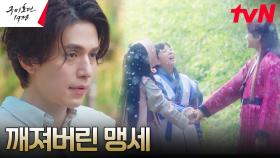 이동욱X김소연X류경수, 서로를 지켜주기로 맹세했던 어린 시절 | tvN 230513 방송