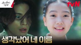 무당의 제물이 된 새타니의 이름 떠올린 이동욱, 되찾은 시력! | tvN 230513 방송