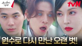시력 잃은 이동욱 지키려는 김소연 VS 빈틈 노린 류경수의 대치 상황! | tvN 230513 방송