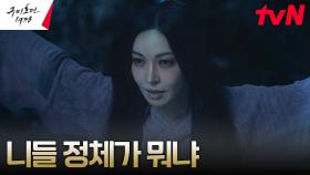 ((한빙지옥)) 오랜 벗 이동욱과 류경수 정체를 의심하는 김소연..! | tvN 230513 방송