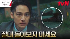 이동욱 위한 액막이 후 김범 뒤를 쫓는 정체불명의 방울 소리?! | tvN 230513 방송