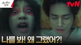 ((공포)) 류경수의 명령 받은 의문의 아이, 이동욱 향한 저주! | tvN 230513 방송