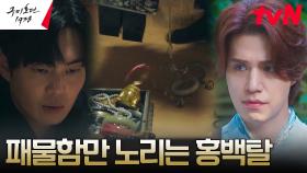 (수상) 금광 재벌들 집만 터는 홍백탈 류경수, 패물함만 훔친다? | tvN 230514 방송