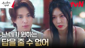정체 의심하는 김소연 VS 시험에 넘어가지 않는 이동욱 | tvN 230514 방송