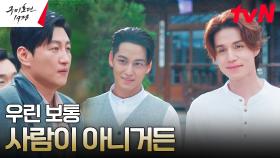 이동욱X김범, 미호 뺏어가려는 경찰들 야무지게 밟아주기^^ | tvN 230514 방송