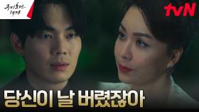류경수, 자신을 돌로 만든 탈의파 김정난을 향한 원망 | tvN 230514 방송