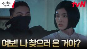 황희, 패물함 훔치다 아내 유리와 같은 얼굴을 한 김용지에게 발각?! | tvN 230514 방송