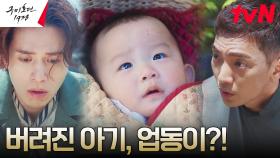 이동욱X황희, 묘연각 앞에 버려진 갓난아기 발견? | tvN 230514 방송