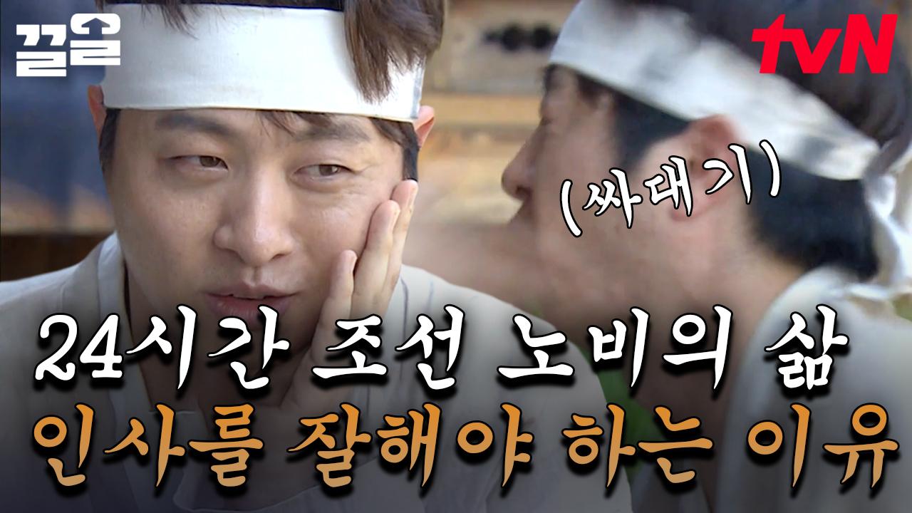 이게 무슨 일이야~😲 인사 한 번 잘못했다가 대감마님한테 싸다구~🖐 맞은 조선 노비 | 렛츠고시간탐험대 | ZUM TV