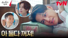 이동욱X황희, 썸타는 김범 놀리는 맛에 행복지수 MAXㅋㅋㅋ | tvN 230514 방송