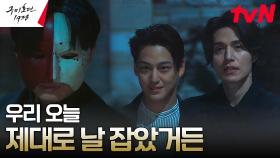 이동욱X김범, 패물함 노리는 홍백탈 류경수와의 정면 승부?! | tvN 230514 방송