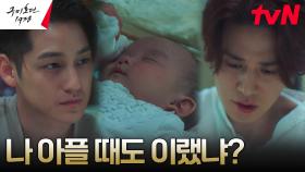 김범, 지극정성으로 아기 돌보는 형 이동욱에 묘한 감정 | tvN 230514 방송