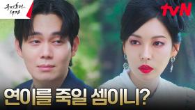 ＂난 네가 낯설다＂ 김소연, 변해버린 벗 류경수에 혼란 | tvN 230514 방송