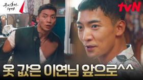 갈기갈기 찢긴 신주, 오복양품점에서 새 옷 장만?! (ft.이연님 땡큐) | tvN 230514 방송
