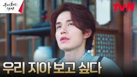 (순애보) 현대에 두고 온 조보아 비 맞을까 걱정하는 이동욱 | tvN 230514 방송