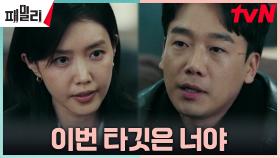＂죗값을 받을 준비나 해＂ 김남희, 채정안을 향한 저격 경고 | tvN 230515 방송