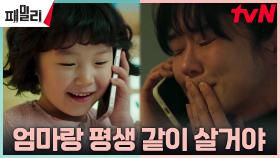 가족을 지키기 위해 고심하는 장나라, 딸 민서 목소리에 터진 눈물 | tvN 230515 방송