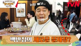 후식으로 커피를 판매할 때 가게에 미치는 영향 | tvN 230514 방송