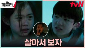 총알의 희생으로 가까스로 목숨 구한 어린 장나라X김남희 | tvN 230515 방송