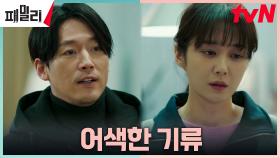 서로 정체를 알게 된 후 아무렇지 않은 척 마주한 장혁X장나라 | tvN 230515 방송