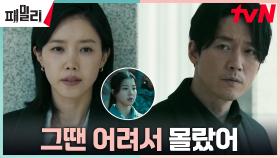 채정안, 장혁에게 털어놓은 국가 비밀 조합에서의 과거 (ft.조합의 분열) | tvN 230515 방송
