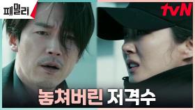 흔적 없이 사라진 저격수! 장나라 눈 앞에서 놓친 장혁 | tvN 230515 방송